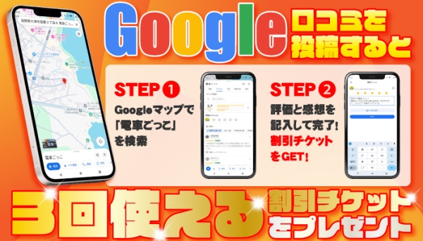 Google口コミを書くと…