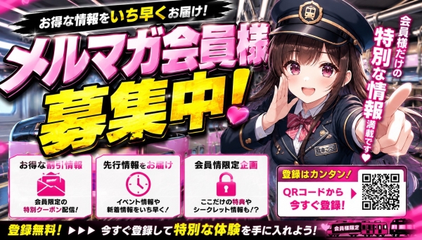 メルマガ会員になると、、、