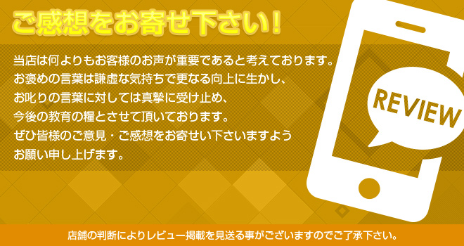 ご感想をお寄せください