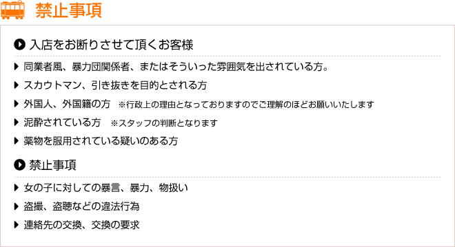 禁止事項