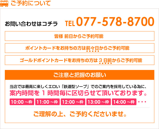 ご予約について