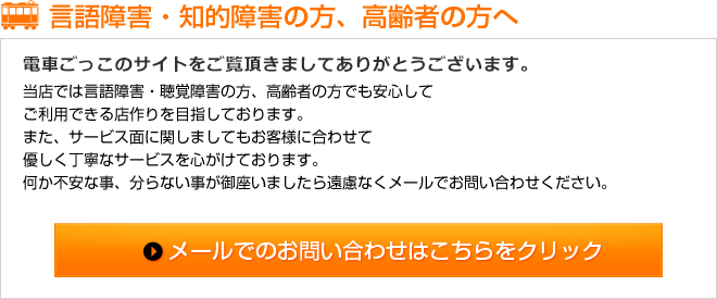 言語障害・知的障害の方、高齢者の方へ
